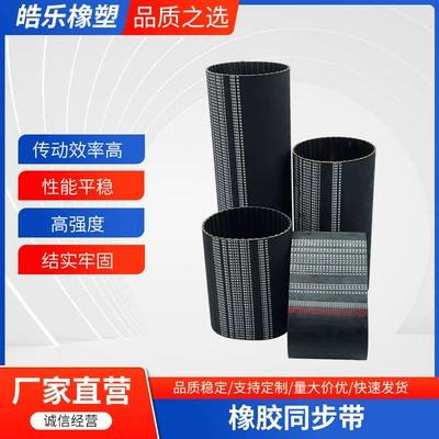 Rubber H-Type Synchronous Belt Polyurethane Steel Wire Industrial Conveyor Transmission Synchronous Belt Toothed Belt Wear-Resistant