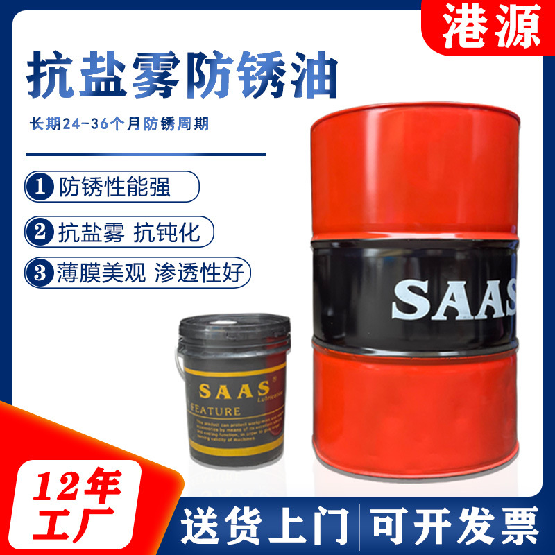 包邮抗盐雾防锈油中长期挥发性快薄膜不锈钢轴承模具快干防润滑油