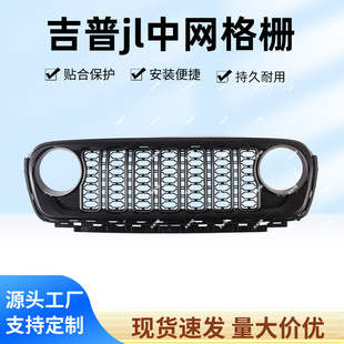 Suitable for 18-20 Jeep Wrangler Mid-Grille Modification New Front Face Appearance Gladiator Decorative Accessories