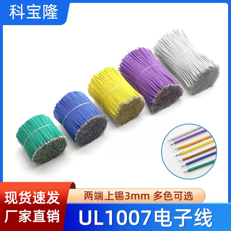 批发美标UL1007 28AWG双头镀锡连接线LED灯饰风扇玩具导线电子线