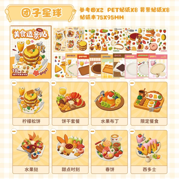 [团子星球（黄）]