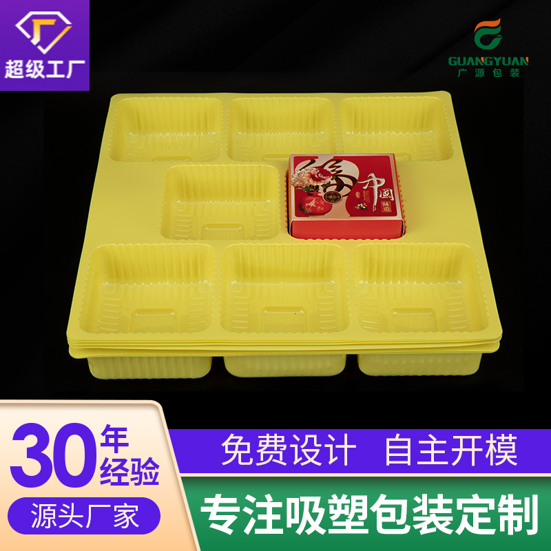 定制吸塑内托吸塑包装盒饼干包装内托 月饼吸塑托盘彩色泡壳底托
