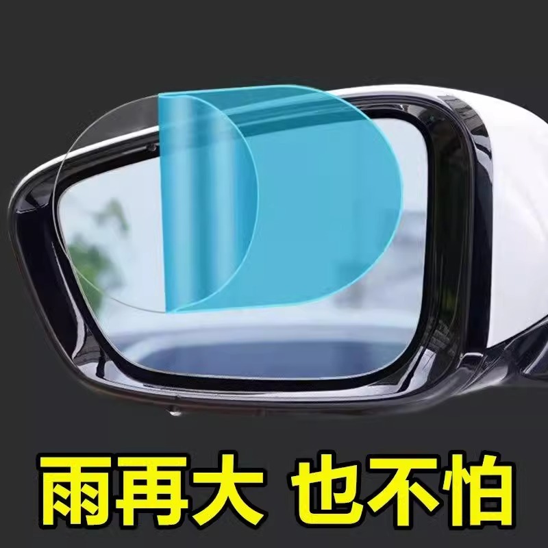車のバックミラーの防雨膜防霧膜防反射鏡防雨膜ミラーガラス防水防霧用品|undefined