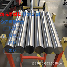 Monel400蒙乃尔400镍铜合金圆棒UNSN04400精磨棒光圆棒料零切加工