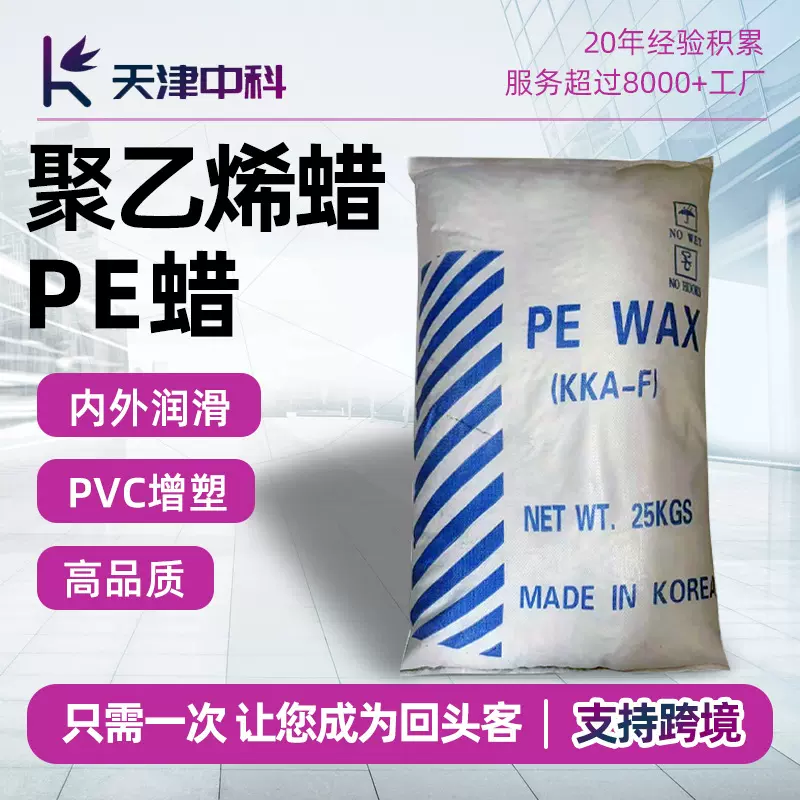 聚乙烯蜡高熔点高白度PE蜡粉塑料润滑剂分散脱模光亮流动热稳定剂