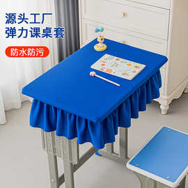 加厚小学生桌布桌罩课桌套罩40×60学校弹力防水桌布蓝色学习桌垫