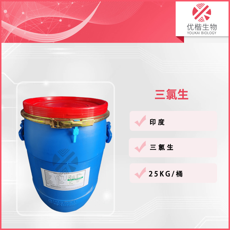 印度 三氯生DP300 抗菌剂玉洁新DP-300三氯新 100g/起订