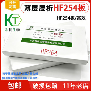 ��ͬ���ﱡ�ӌ������z��HF254�� ��ЧHF254���Ќ����TLCɫ�V���x