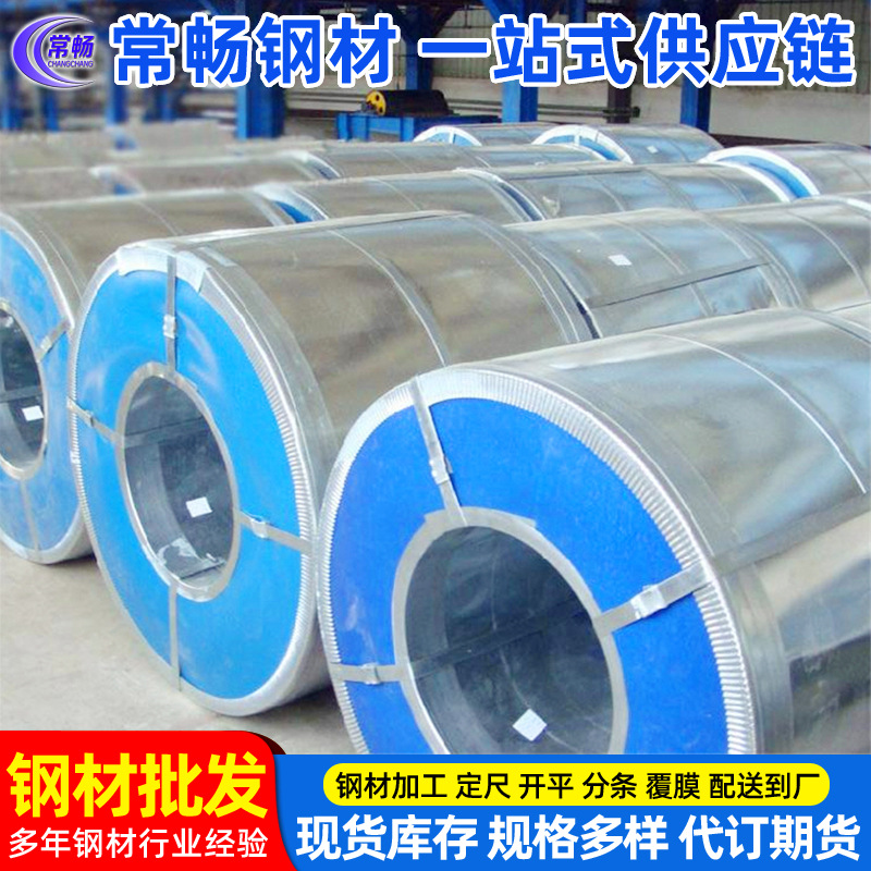 【常畅钢材】销售    宝钢镀锌板DC54D+Z 量大从优 深冲料