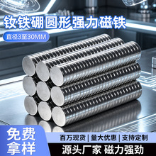 工厂现货 钕铁硼强磁直径2-50mm圆形磁铁 强磁圆磁吸铁石超强磁