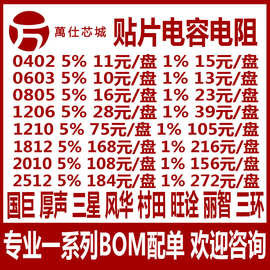 电子元器件配单 一站式配单 BOM配单 IC芯片贴片电容电阻元件大全