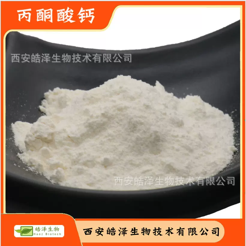 丙酮酸钙98%Calcium pyruvate 无水丙酮酸钙食品级营养强化剂皓泽