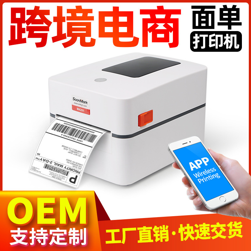 Somark M4201 M4202 thermal adhesive sticker express electronic Face Sheet epostal label bar code printer