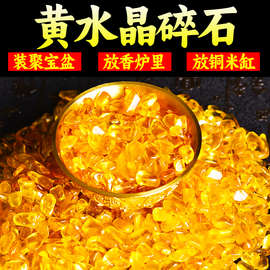 工厂批发黄水晶碎石水晶颗粒元宝石头消磁石聚宝盆米缸鱼缸摆件
