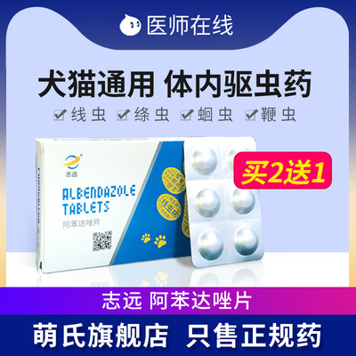 狗狗体内驱虫猫咪打虫药宠物金毛泰迪幼犬猫狗通用一体内外驱虫药|ms