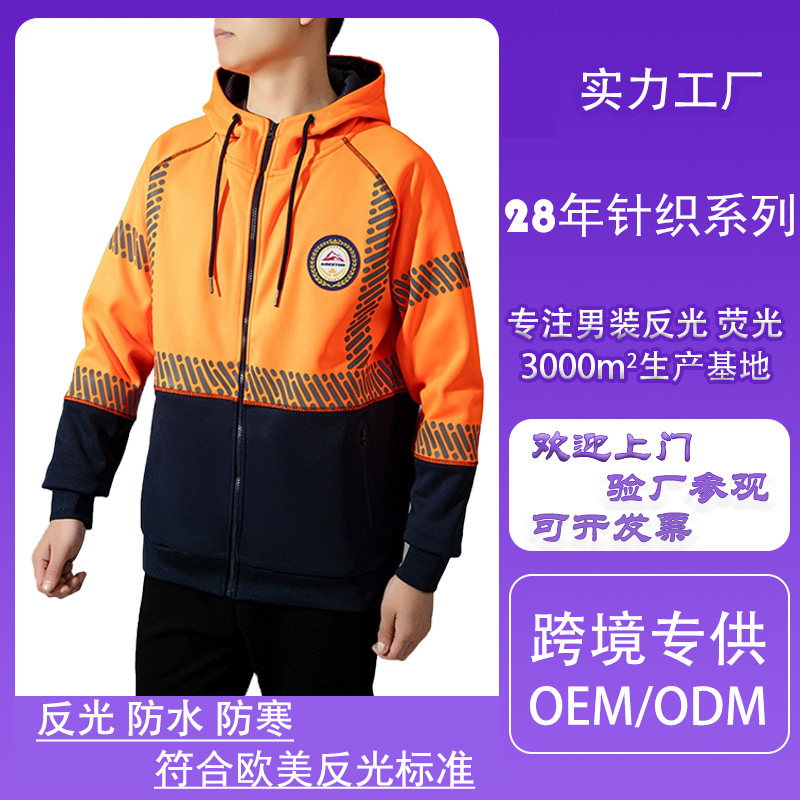 European and American men's reflective sweater 360G polar fleece hoodie outdoor sports safety clothing waterproof cold men's clothing