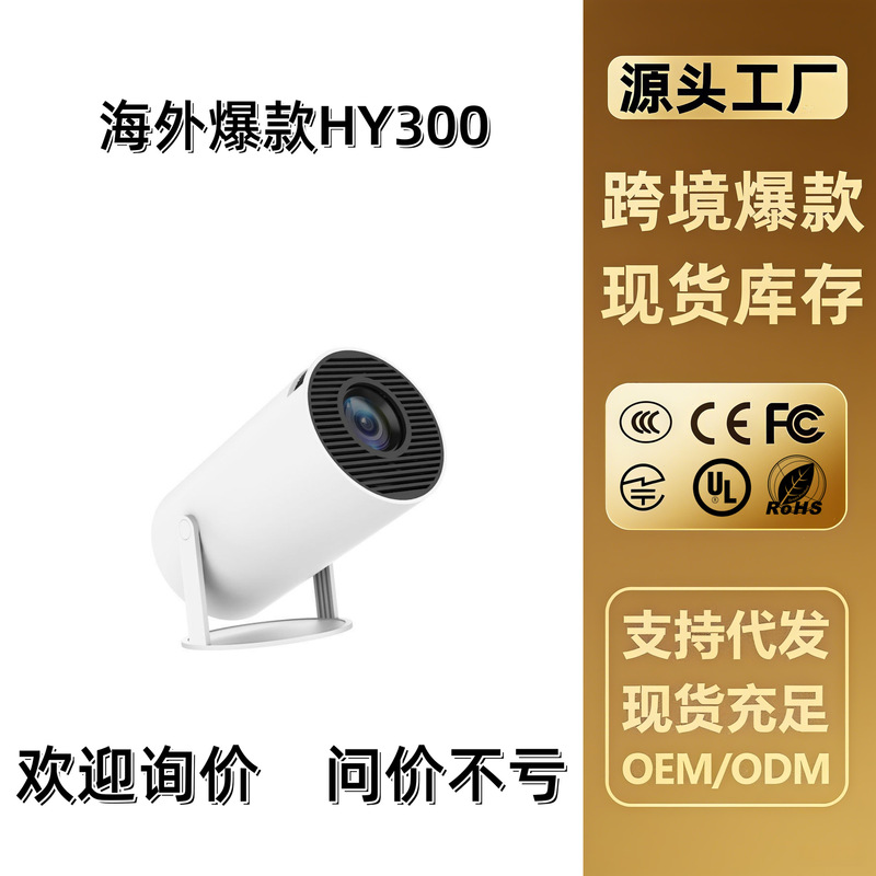 Hy300 Projector for Home Use, Ultra-High Definition, Cross-Border Hot-Selling Model, Mini Factory, Negotiable Price, Home Theater