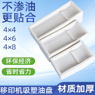 Pad Printing Machine Disposable Oil Tray Pad Printing Oil Tray Pad Printing Machine Accessories Plastic Oil Tray Ink Tray Zhongke Henghui Oil Tray