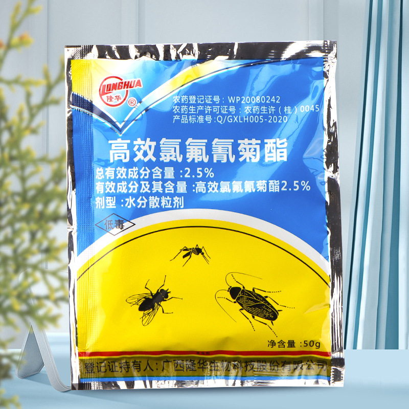 蟑螂药灭蚊蝇高效氯氟氰菊酯水分散粒剂厂家批发