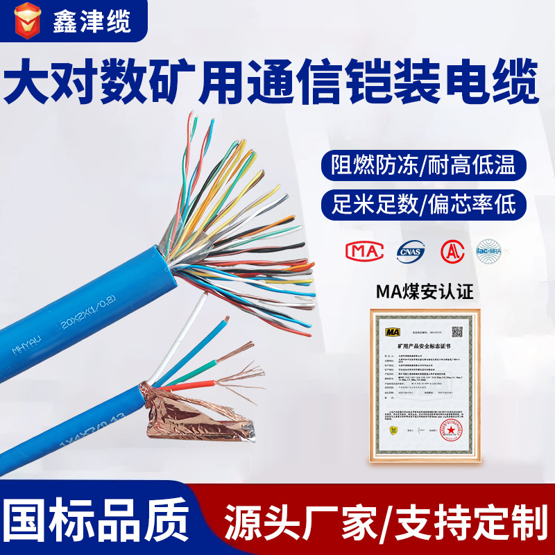 大对数矿用通信铠装电缆 MHY32 50*2*0.8 矿用通信电缆绝缘电线