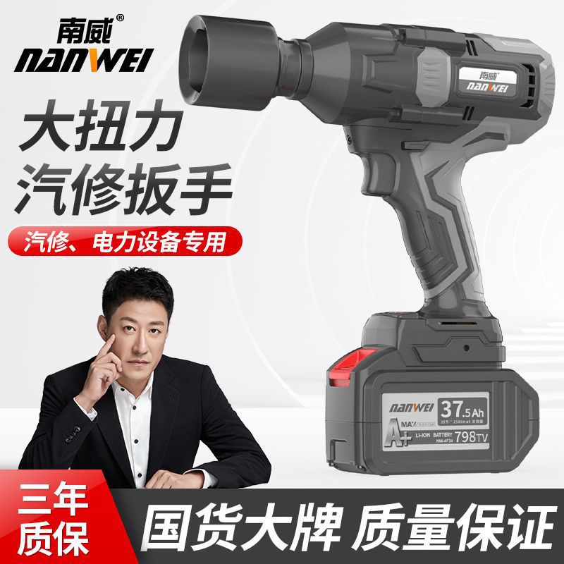 南威无刷汽修电动扳手锂电充电扳手大扭力冲击架子工套筒风炮其它