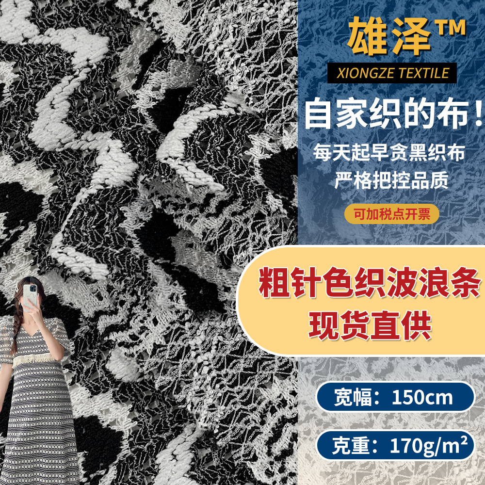 粗针色织波浪条 170g涤纶提花针织面料 女装T恤上衣连衣裙面料