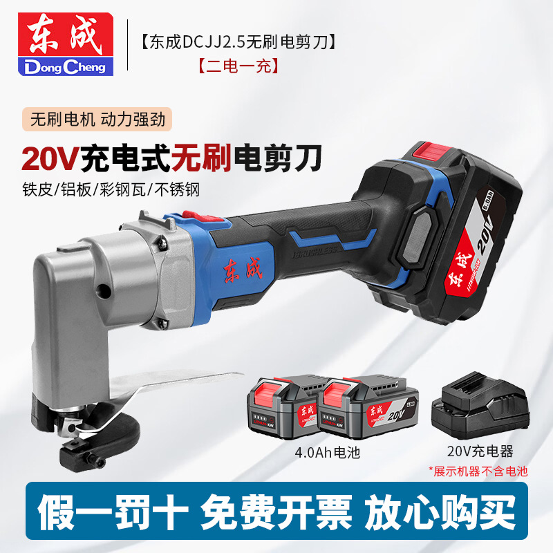 Dongcheng tijeras eléctricas recargables sin escobillas tijeras DCJJ2.5 tijeras de mano de acero inoxidable de aluminio