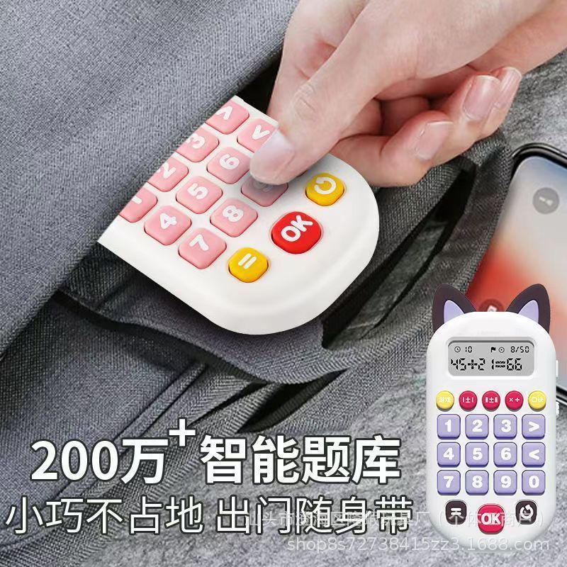 口頭算数練習トレーニングマシン子供用インテリジェント早期教育練習小学校1年生算数問題足し算、引き算、掛け算、割り算暗算|undefined