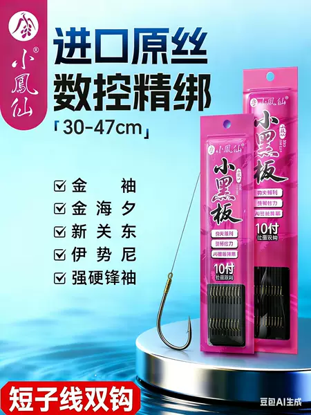 Xiaofengxian Small Blackboard Short Sub-Line Double Hook Finished Product 10 Sets of Gold Sleeve Iseni Izu Fishing Hooks Fishing Line Wholesale