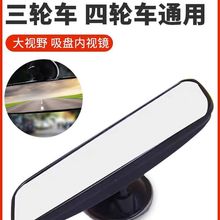 電動三輪車后視鏡四輪車通用倒車鏡電瓶車室內吸盤反光鏡內視鏡子