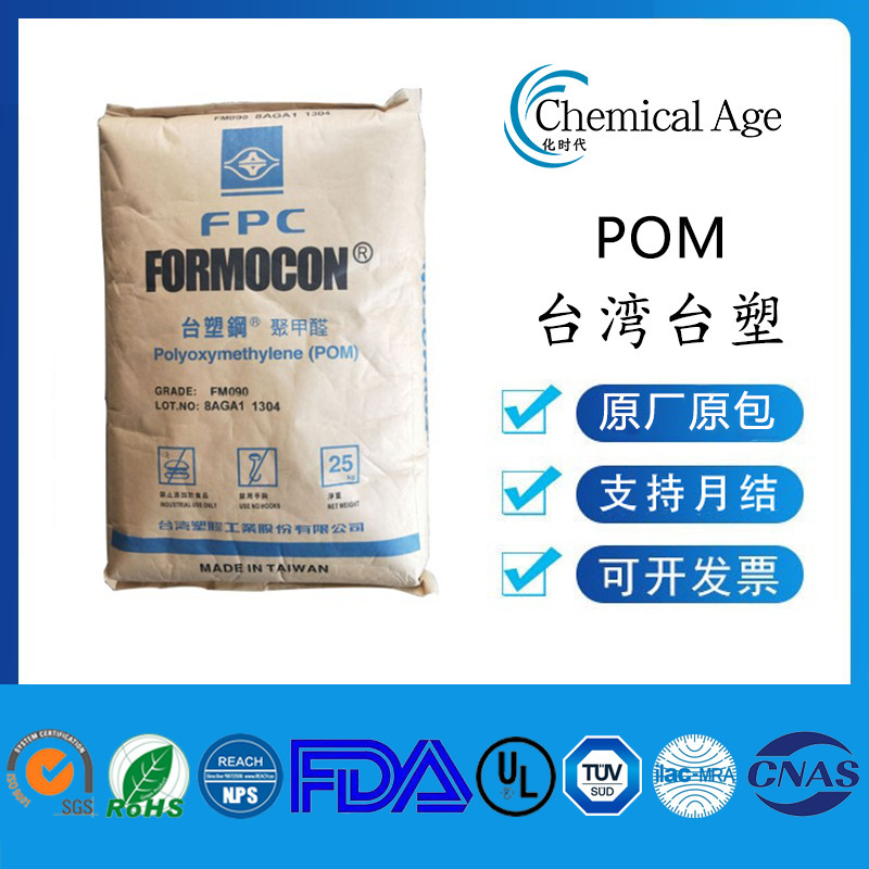 台湾台塑代理POM FM090LV耐磨抗紫外线耐候低气味pom塑料颗粒|undefined