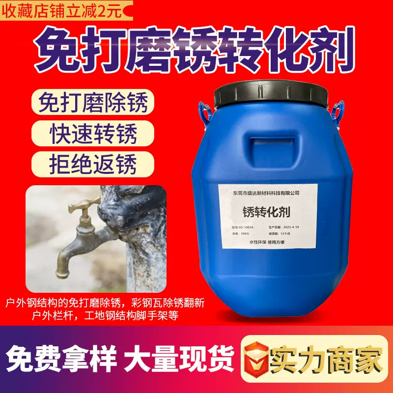 铁锈转化剂 金属免打磨除锈剂锈转底漆钢铁除锈彩钢瓦翻新防锈剂
