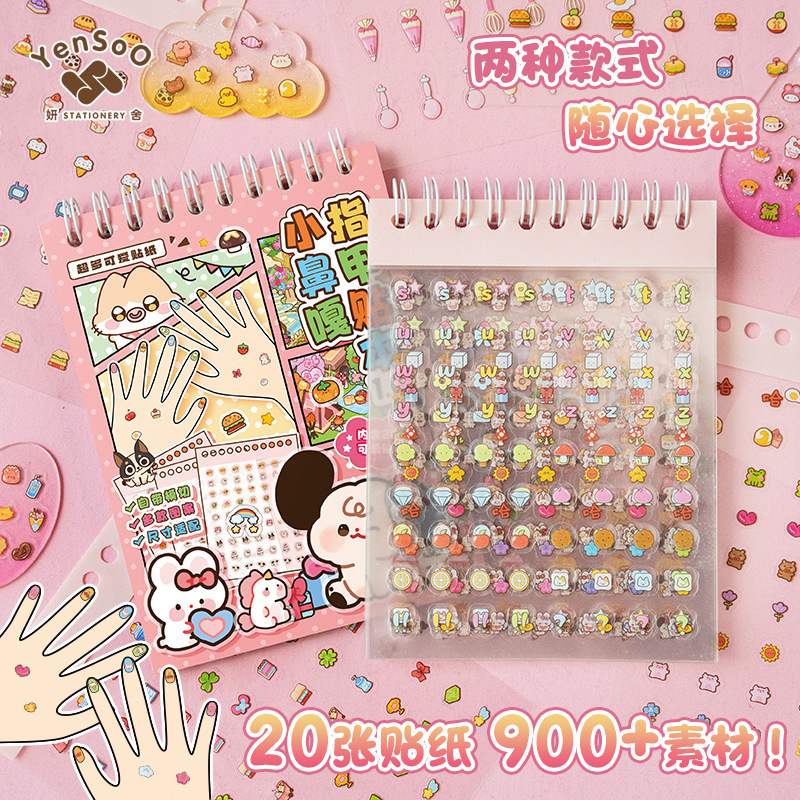 Yanshe Xiaoniga Kidsren's Nail Sticker Book Multi-Functional Mobile Phone Sticker Cartoon Pattern Waterproof Handbook Material Book