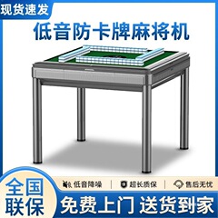 工場直営全自動麻将機卸売り新型家庭用四口機静音食卓両用麻将机麻