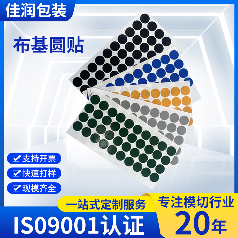 布基圆贴灰色彩色圆点塑基圆标碳纤维不干胶标签30*30胶贴logo