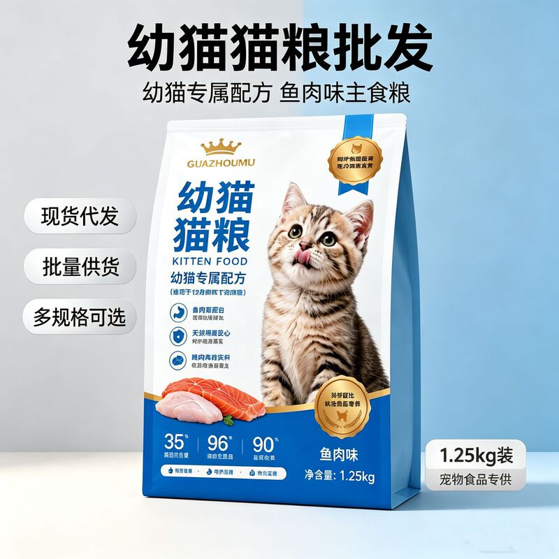 Source factory kitten food fish-flavored beef-flavored 1.25kg weaning period full-price kitten food wholesale Source factory kitten food fish-flavored beef-flavored 1.25kg weaning period full-price kitten food wholesale