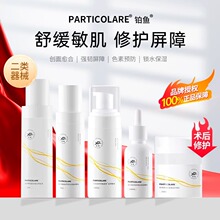 铂鱼铂金三文鱼医用水乳面霜精华洁面套装医美术后补水修护屏障