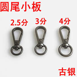 厂家直供古银圆尾板扣锌合金狗扣 箱包钩扣配件 工牌扣 证件扣