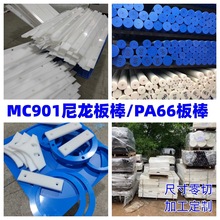 雕刻白色尼龙零切蓝色pa66黑色聚酰胺圆棒耐高温MC901耐磨棒加工