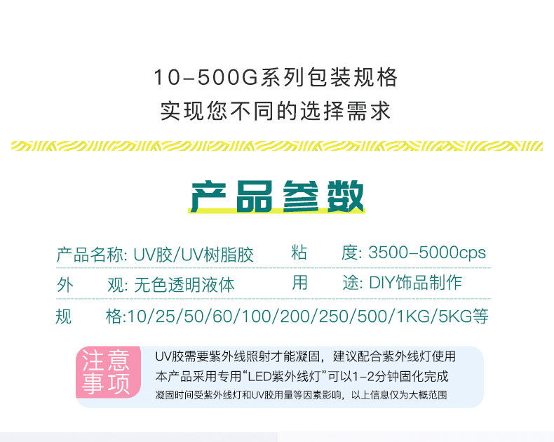 圆瓶UV胶详情页_06