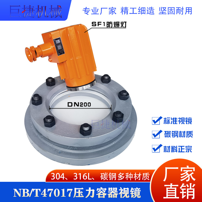 NB/T47017-2011-I-SF1-W碳钢带灯带冲洗法兰视镜压力容器视镜容器