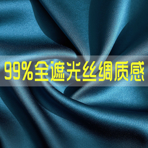 Gongjin simulated silk satin internet celebrity live streaming backdrop curtain full blackout curtain finished product polyester fabric wholesale