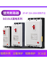 上海DZ15LE-100A漏电断路器4901 3901三相四线塑壳漏电保护器途朝
