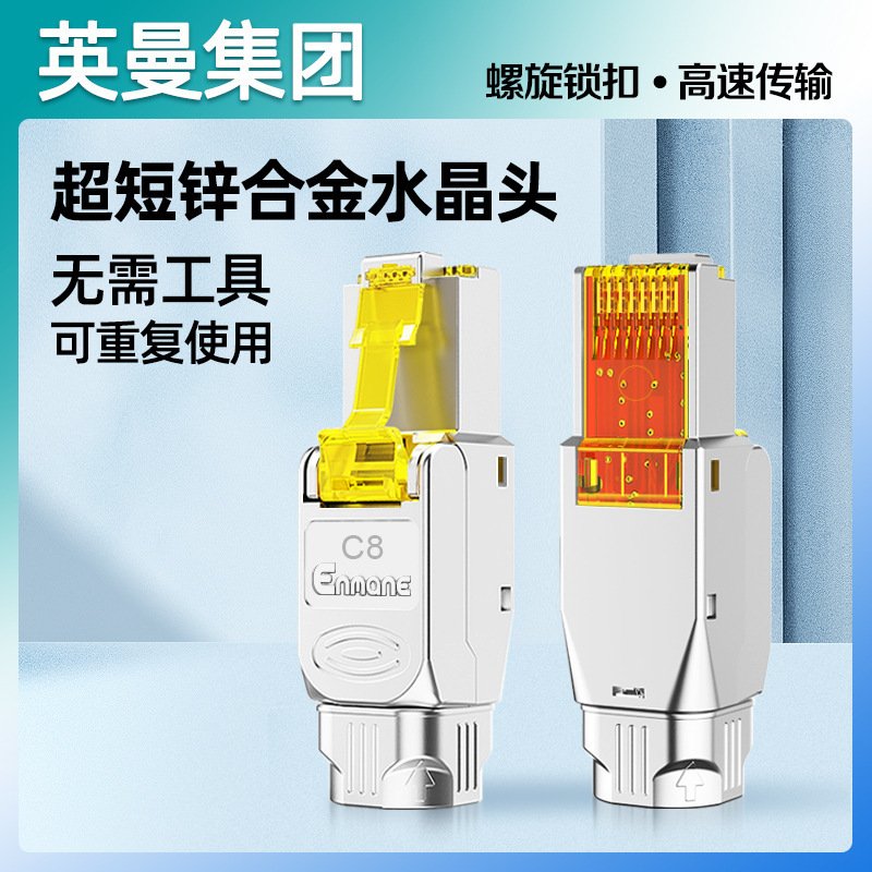 Inman Pressure-free Crystal Head Class 8 10 Gigabit Super Class 6 Gigabit Network Line 6ACAT7 Class 90 Shielding-free Connector Inman Pressure-free Crystal Head Class 8 10 Gigabit Super Class 6 Gigabit Network Line 6ACAT7 Class 90 Shielding-free Connector