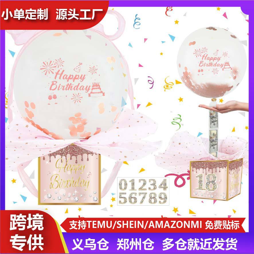 亚马逊爆款现金抽钱气球生日盒子适合送家人朋友礼物礼盒布置