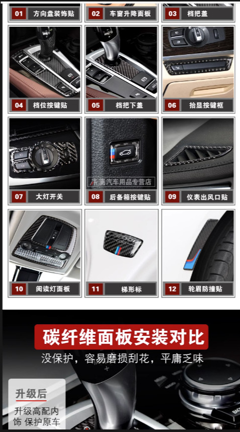 Suitable for BMW 7 Series F01 F02 interior modification 730 740 750li carbon fiber central control decorative stickers