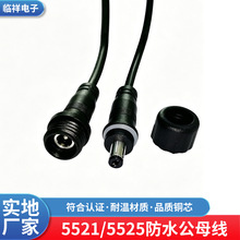 5521��ˮ��ĸ����ˮ���⾀��о��ˮ�����Ӿ���ˮ�Դ��DC5.5����