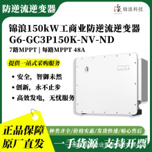 ����150kw����ҵ�����������G6-GC3P150K-NV-ND̫���������