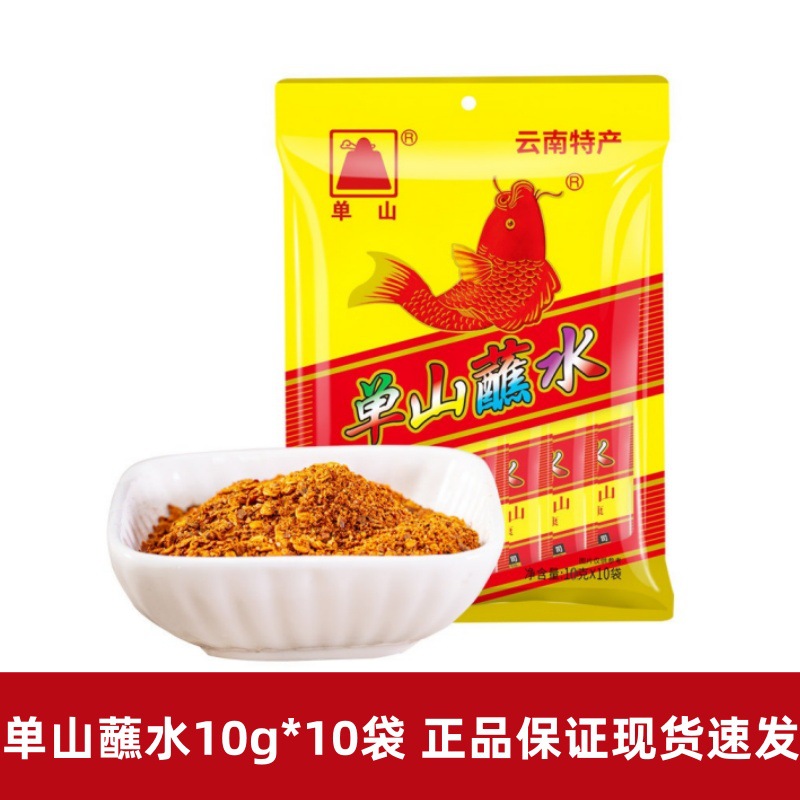 单山蘸水10g*10独立袋装香辣味 云南特产烧烤调料撒料餐饮批发