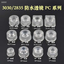 平面珠面条纹面3030透镜反光杯投光灯洗墙灯线条灯2835防水透镜PC